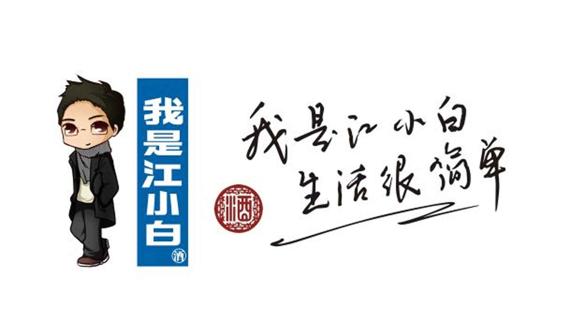 江小白品牌定位 酒水vi設(shè)計 酒水logo設(shè)計 酒水品牌定位.jpg