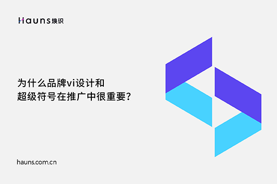 煥識-品牌vi設(shè)計_品牌logo設(shè)計_品牌超級符號