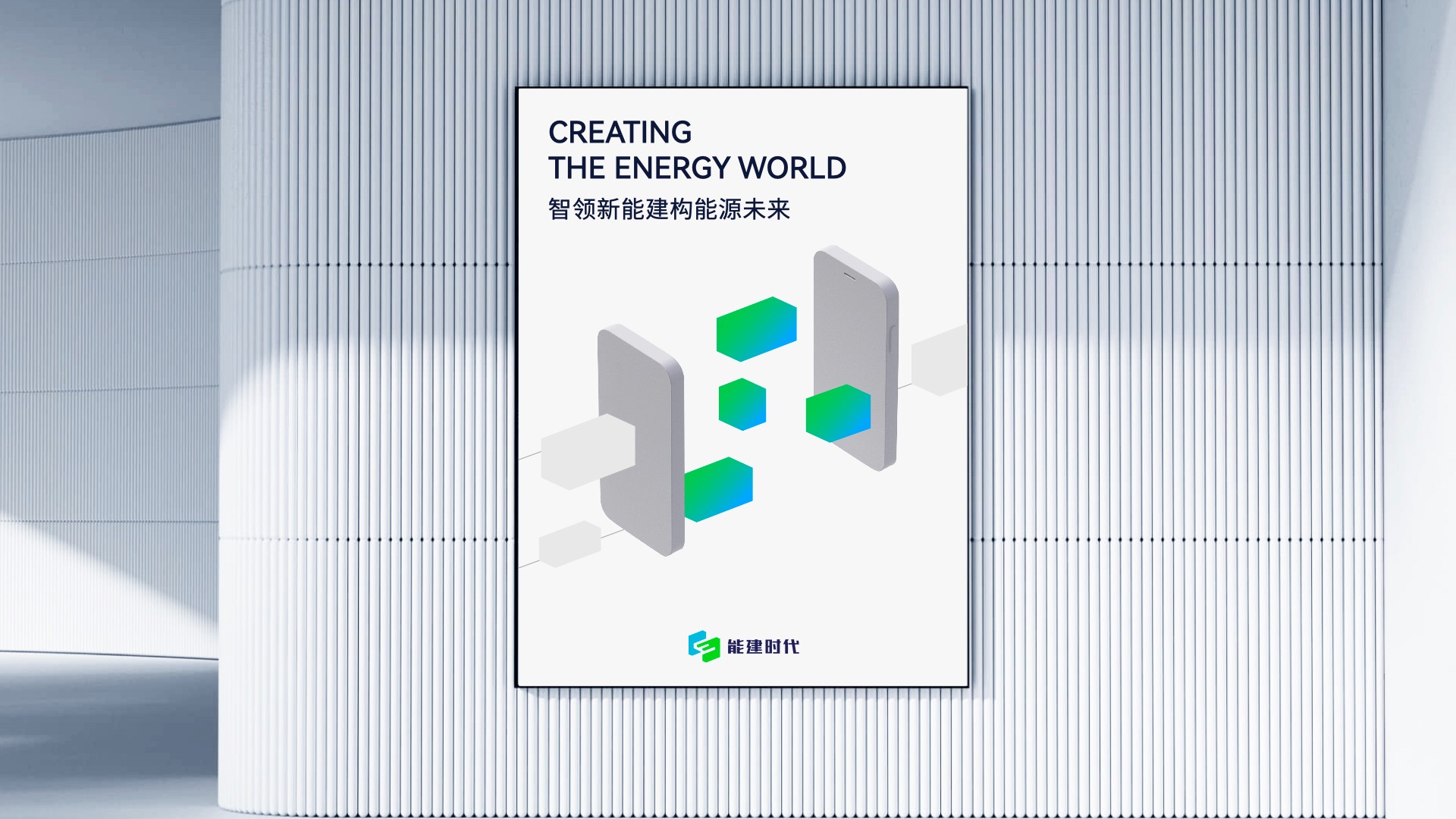 16新型儲能品牌形象設(shè)計.jpeg