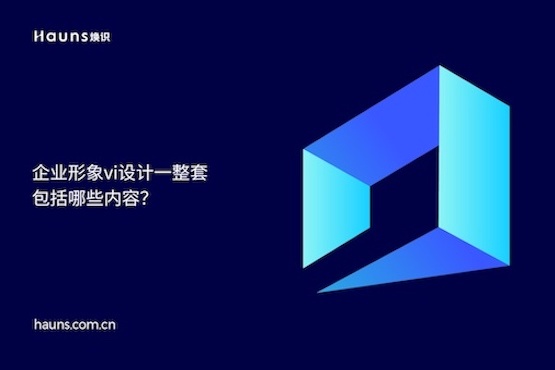 煥識-vi設計公司_整體vi設計_集團品牌全案策劃